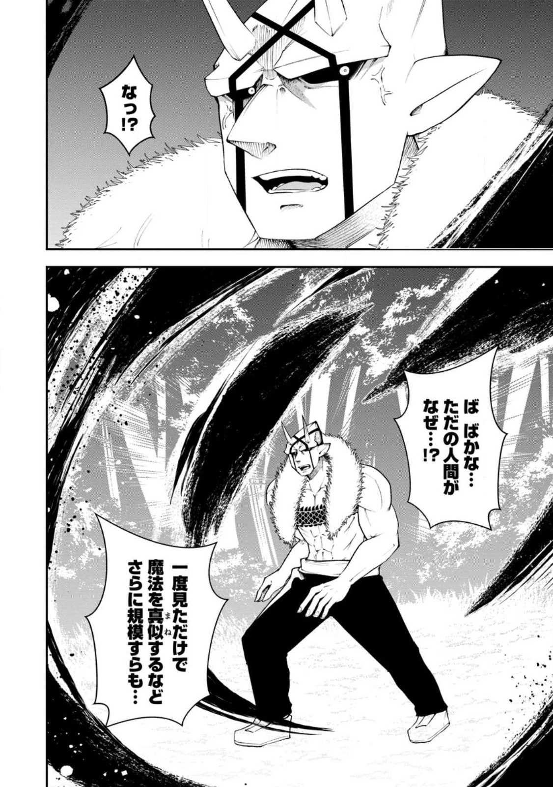 サキュバステイマーの異世界無双 ～幻獣たちの血を引く最強のサキュバスとはじめる魔族領開拓～ 第36話 - 8