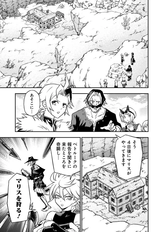 復讐の転生貴族～全てを奪われた大賢者、己を【複製】して二度目の生を得る～ 第39話 - 2