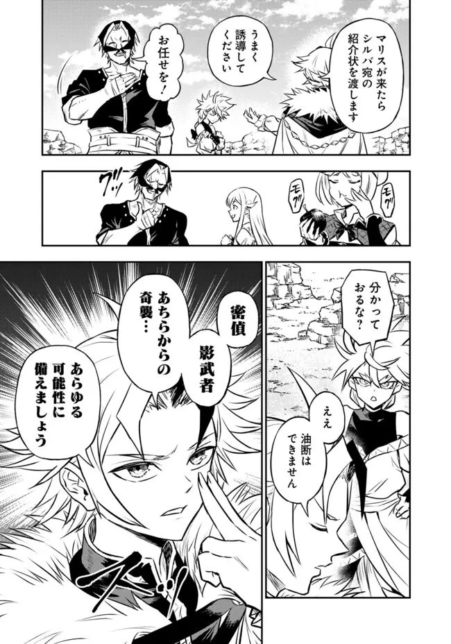 復讐の転生貴族～全てを奪われた大賢者、己を【複製】して二度目の生を得る～ 第39話 - 4
