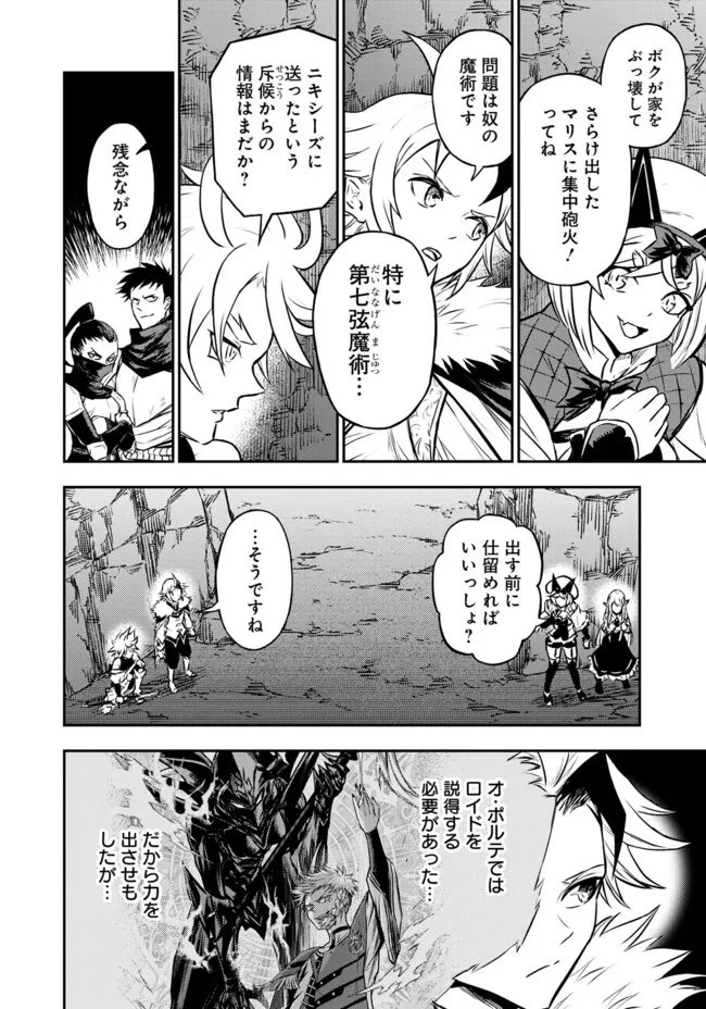 復讐の転生貴族～全てを奪われた大賢者、己を【複製】して二度目の生を得る～ 第39話 - 9