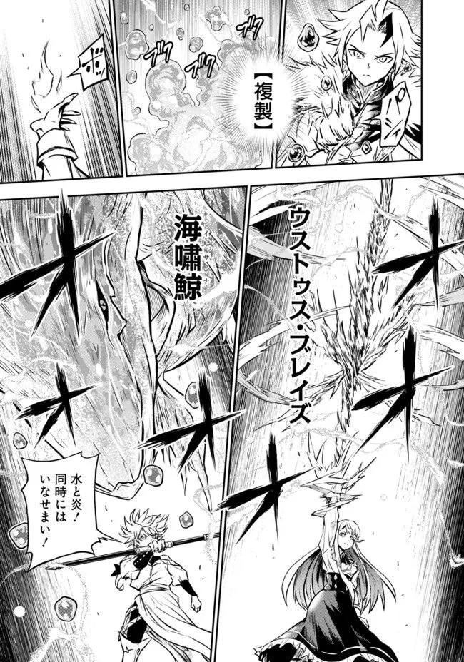 復讐の転生貴族～全てを奪われた大賢者、己を【複製】して二度目の生を得る～ 第39話 - 12