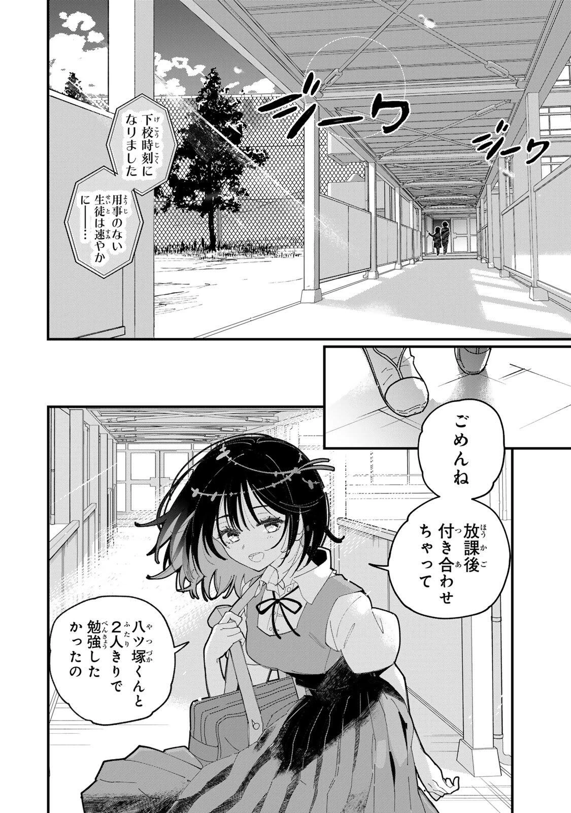 シにかけ少女と蜘蛛王子 第1話 - 4