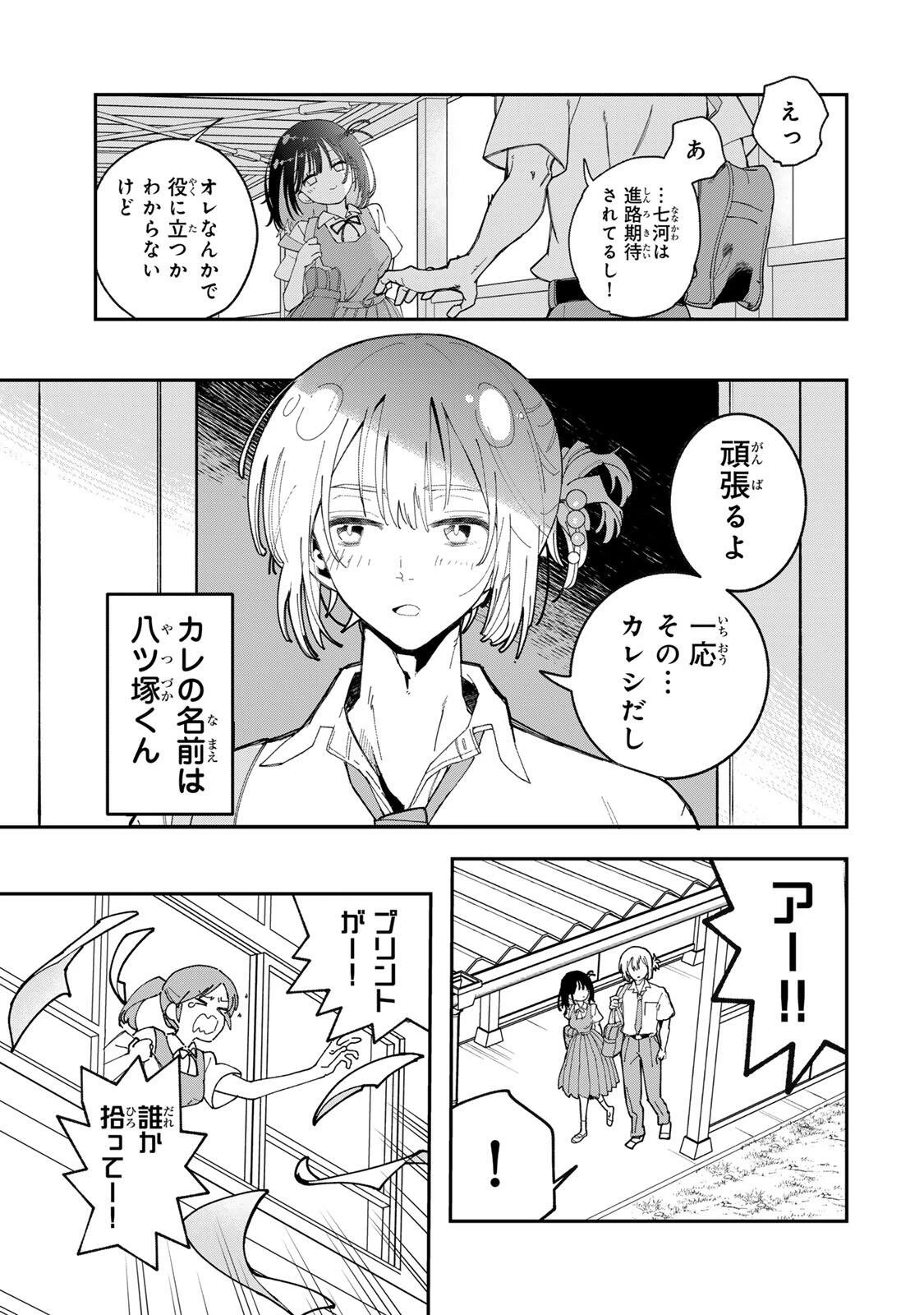 シにかけ少女と蜘蛛王子 第1話 - 5