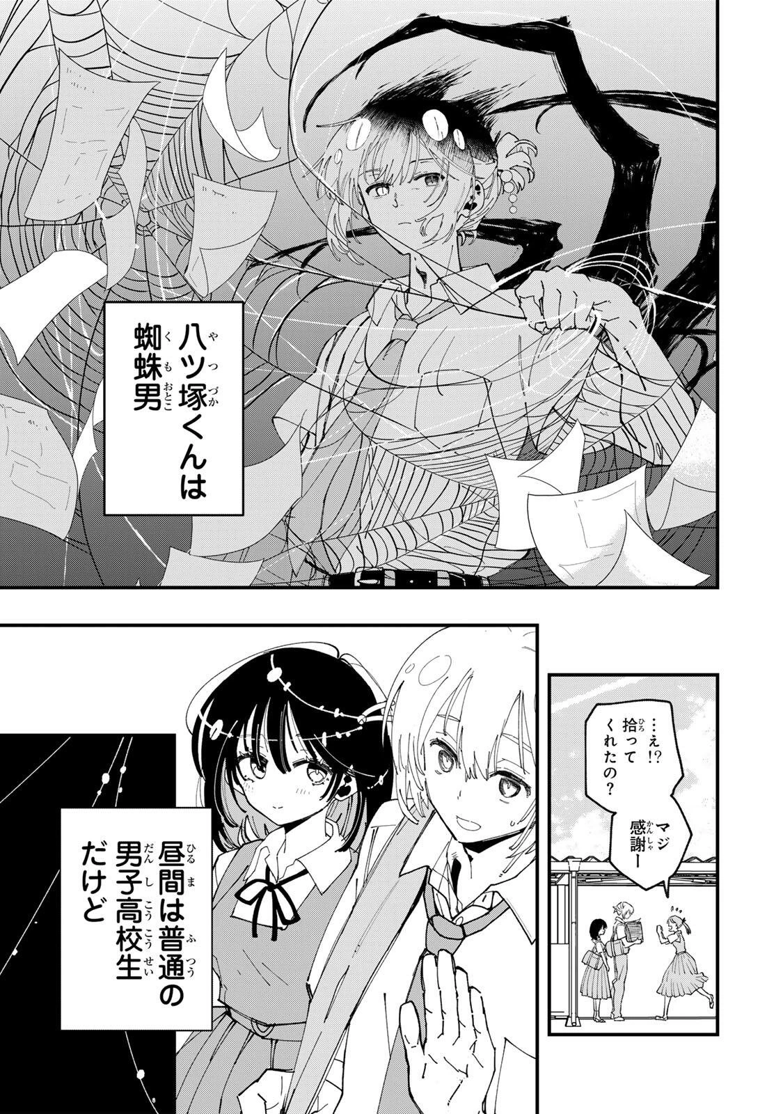 シにかけ少女と蜘蛛王子 第1話 - 7