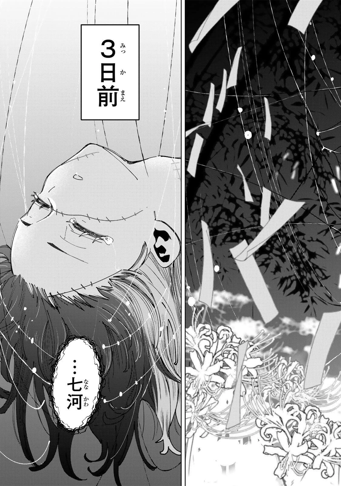 シにかけ少女と蜘蛛王子 第1話 - 9