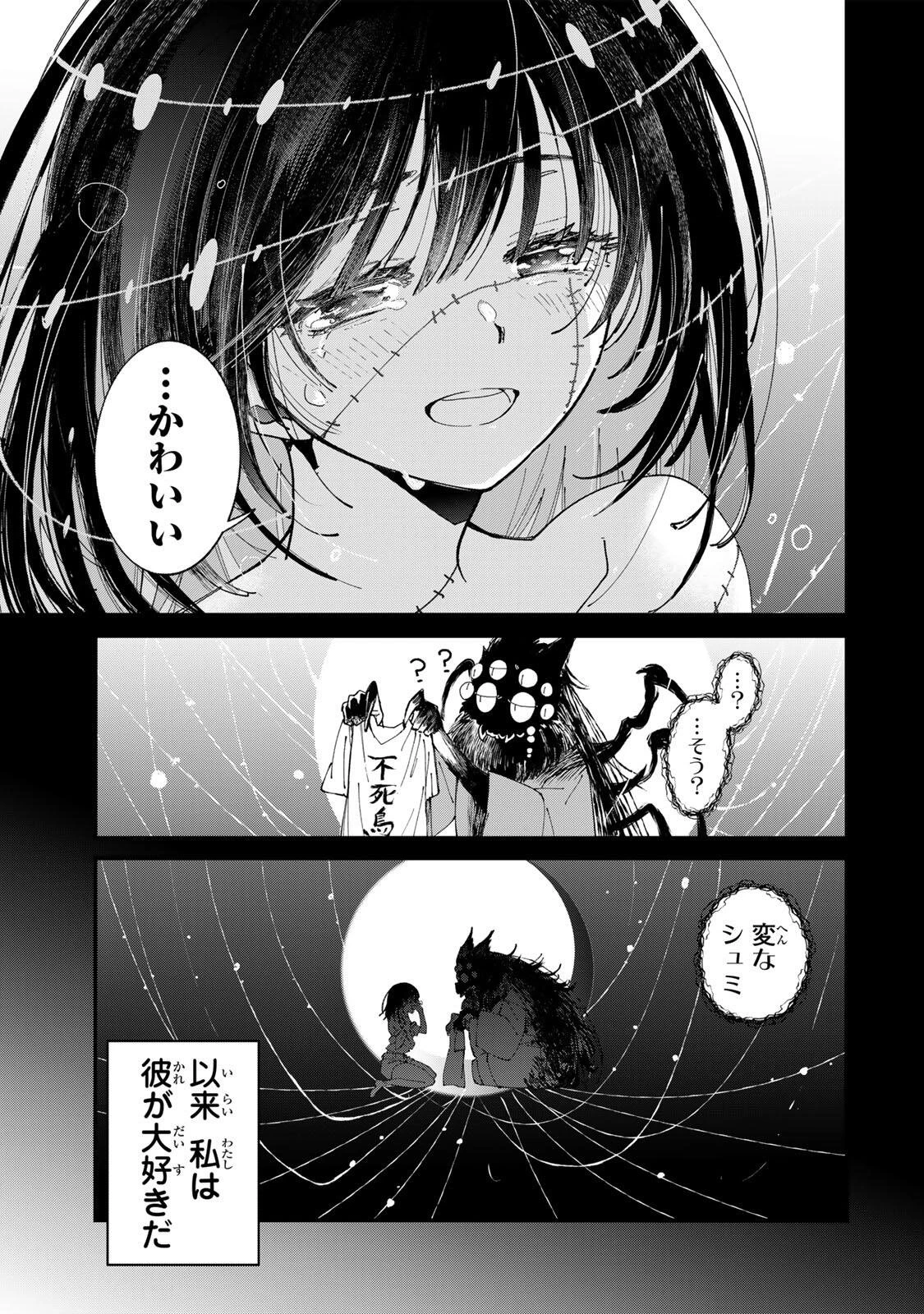 シにかけ少女と蜘蛛王子 第1話 - 13