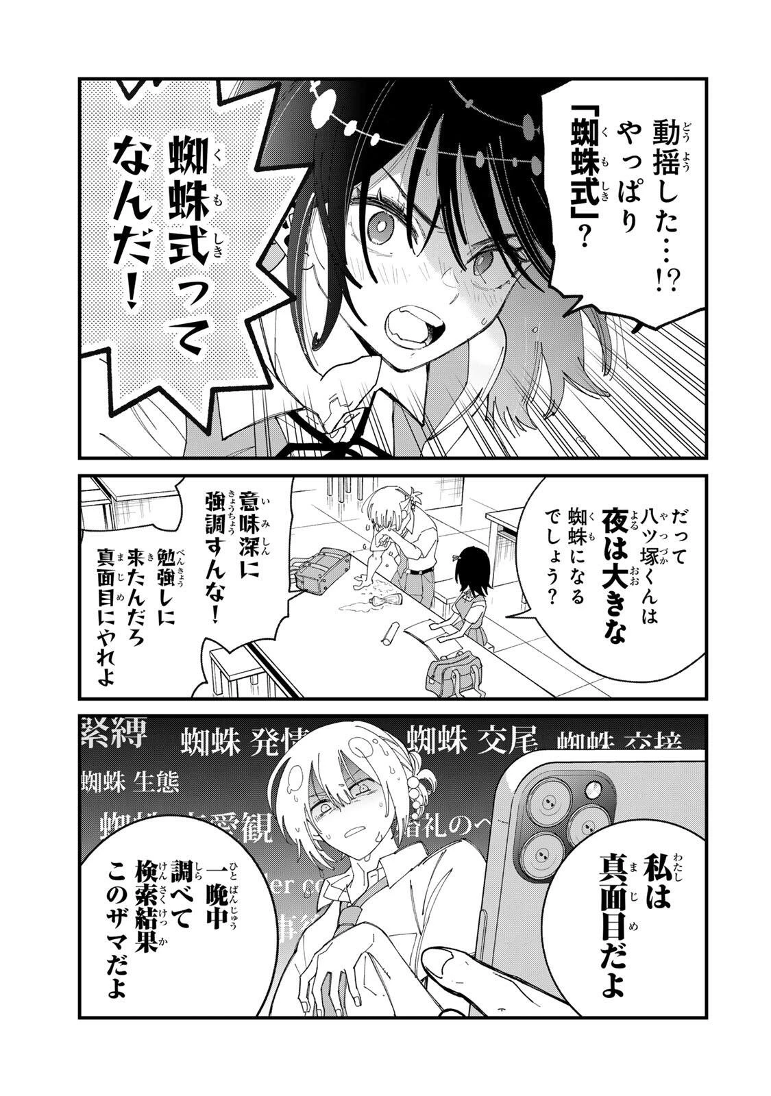 シにかけ少女と蜘蛛王子 第1話 - 17