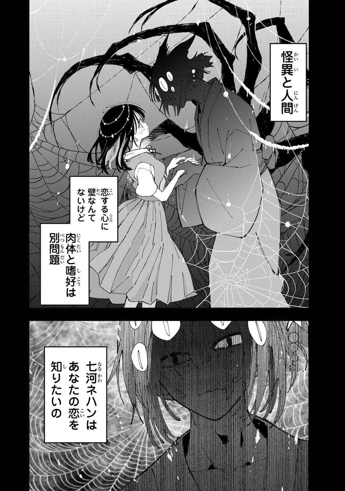 シにかけ少女と蜘蛛王子 第1話 - 18