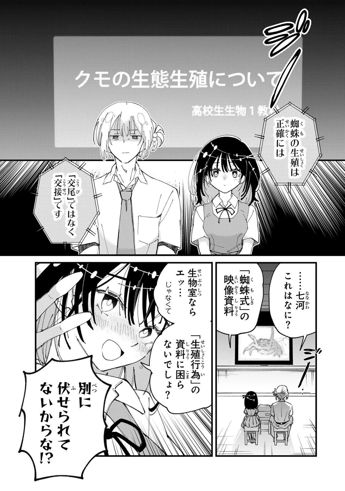 シにかけ少女と蜘蛛王子 第1話 - 19