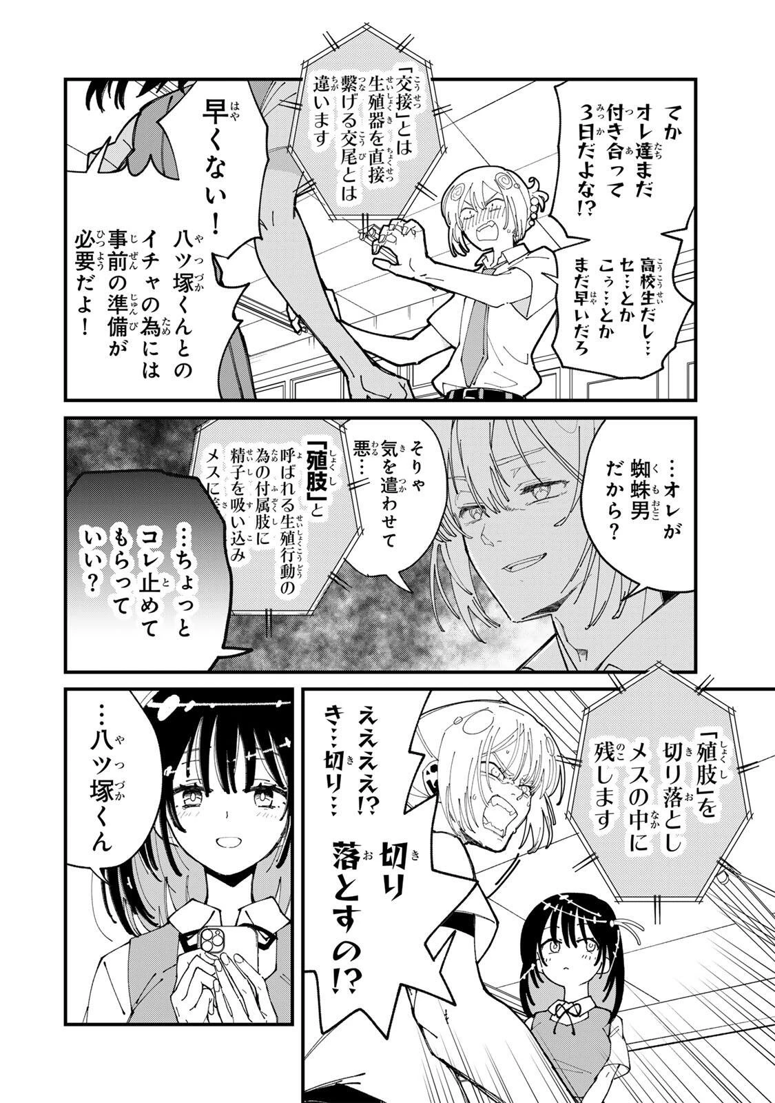 シにかけ少女と蜘蛛王子 第1話 - 20