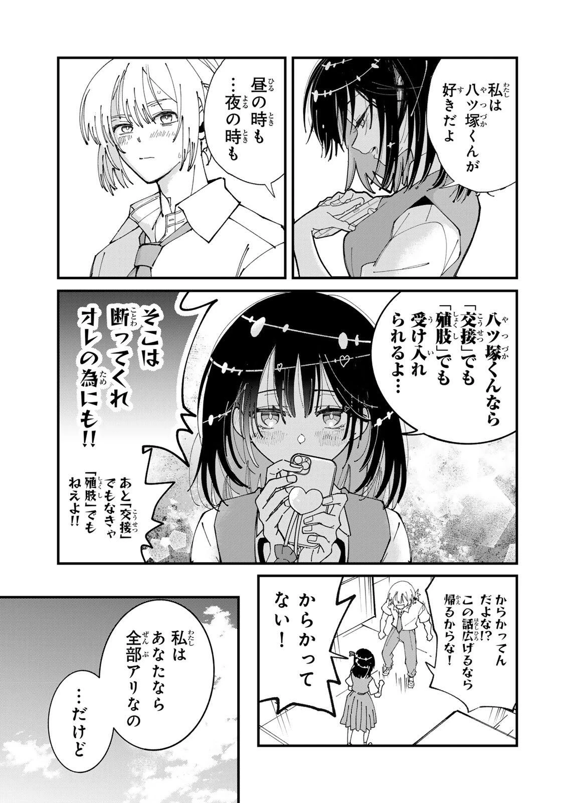 シにかけ少女と蜘蛛王子 第1話 - 21