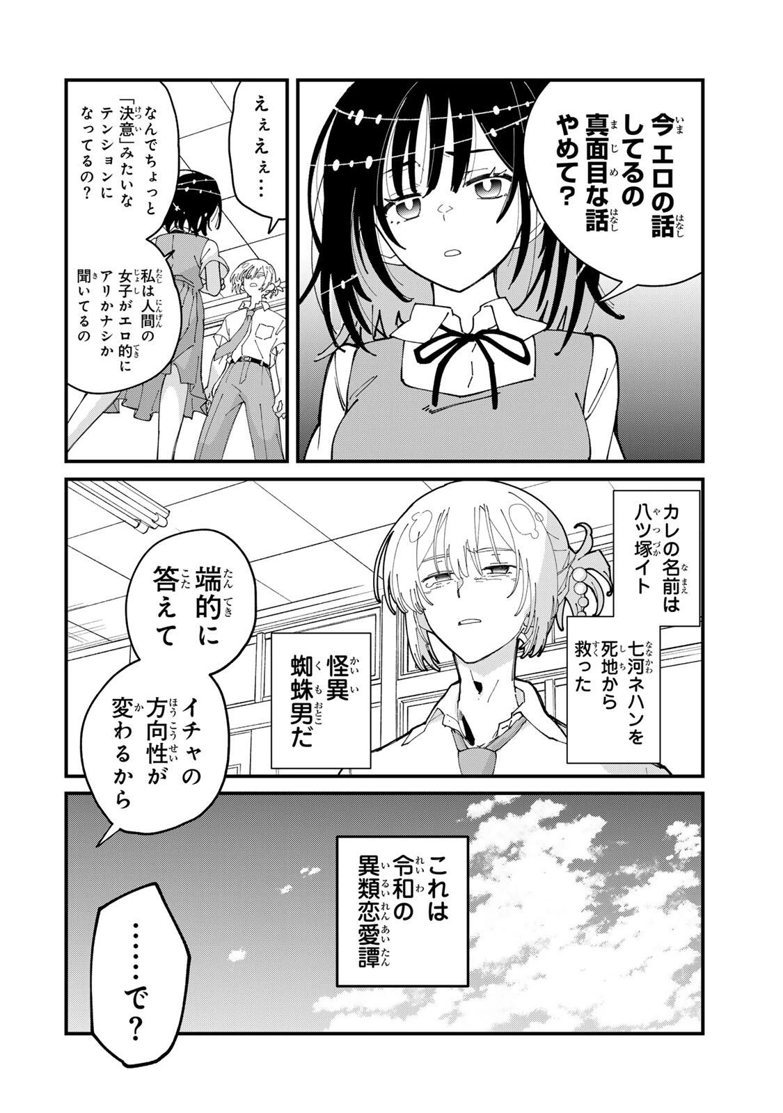 シにかけ少女と蜘蛛王子 第1話 - 24