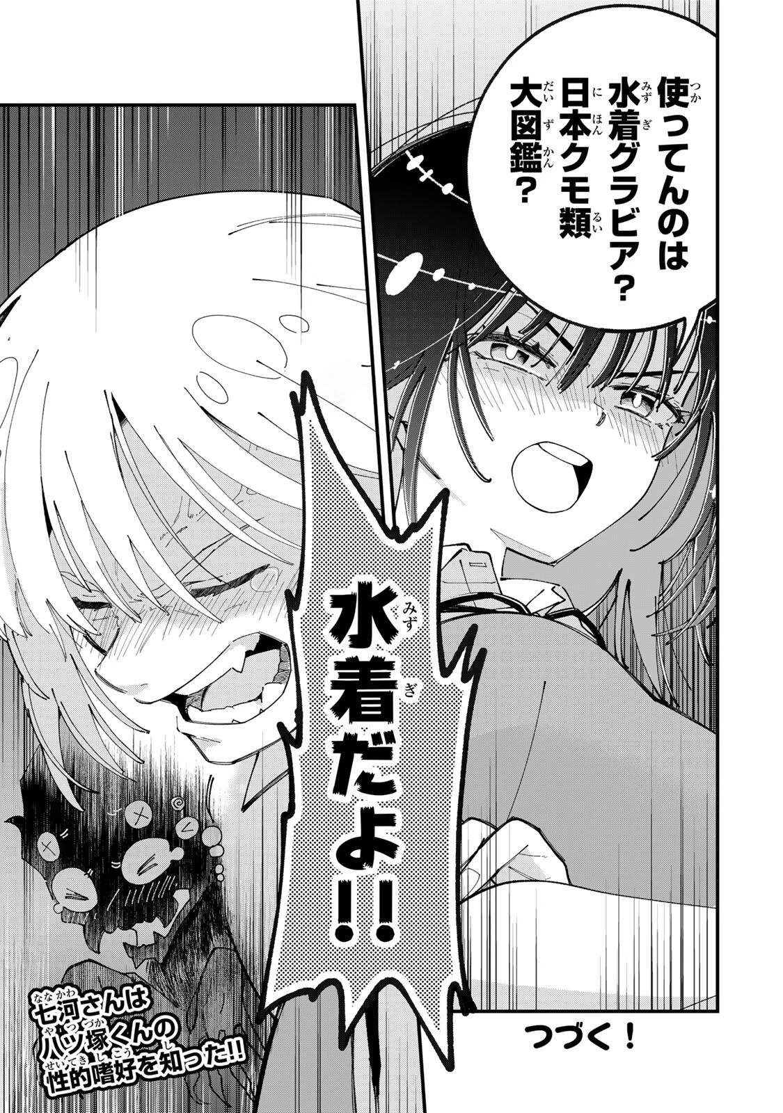 シにかけ少女と蜘蛛王子 第1話 - 25