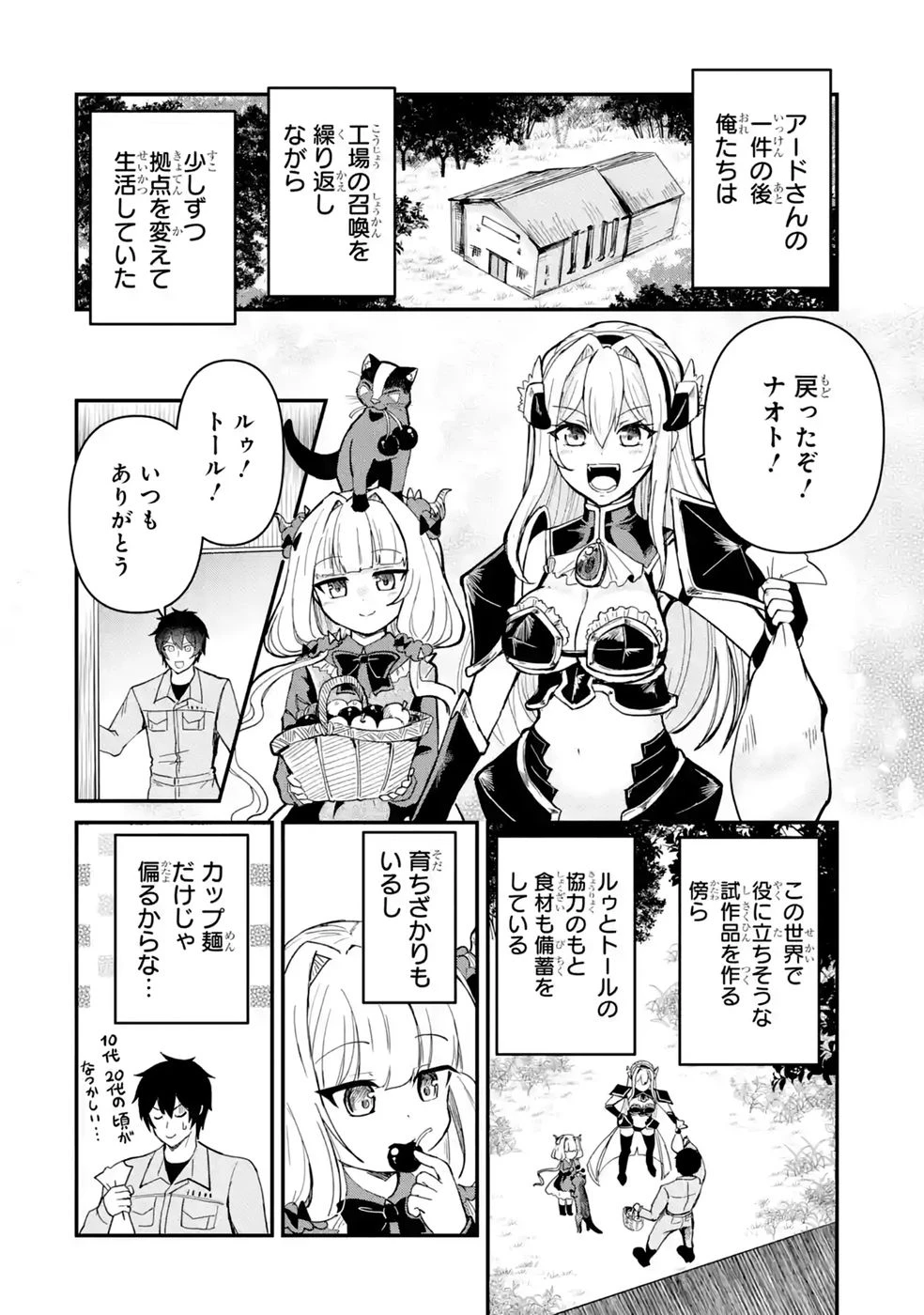 異世界で鍛冶神の力を得た俺、女神とスローライフはじめました。 第8話 - 2