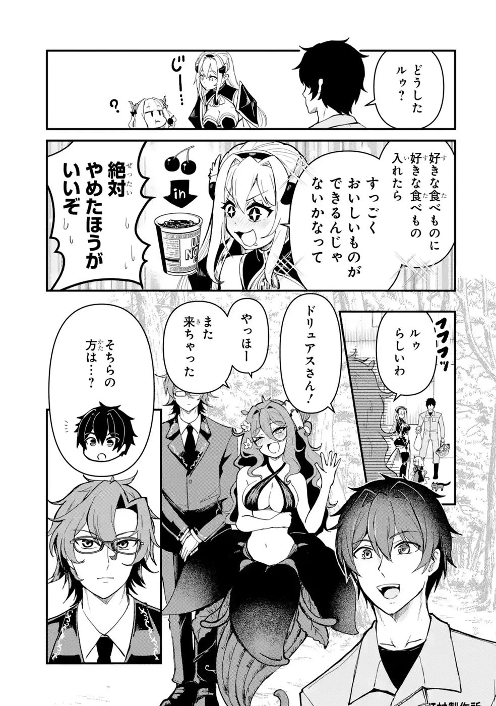 異世界で鍛冶神の力を得た俺、女神とスローライフはじめました。 第8話 - 3