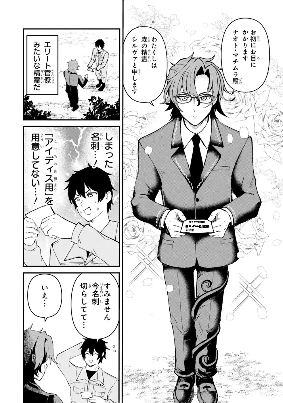 異世界で鍛冶神の力を得た俺、女神とスローライフはじめました。 第8話 - 4