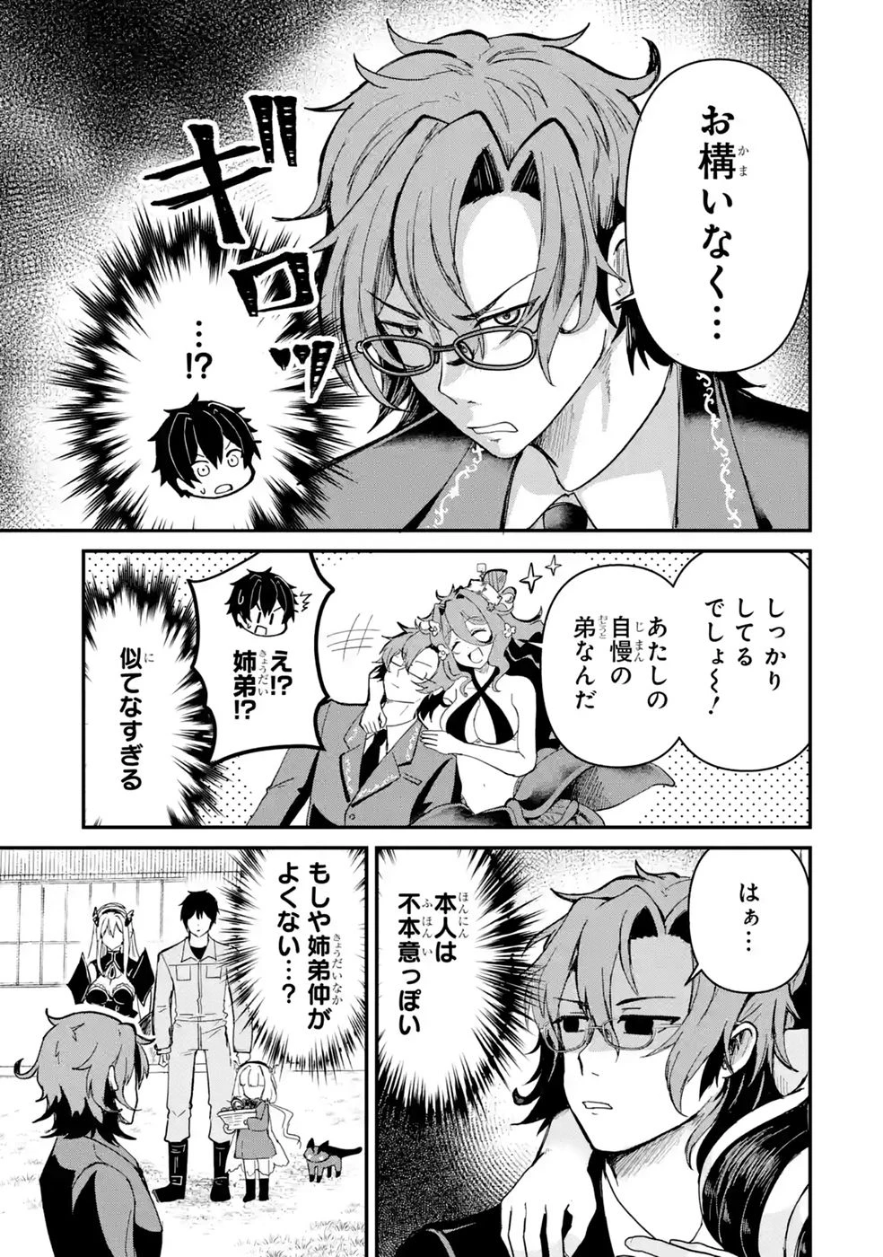 異世界で鍛冶神の力を得た俺、女神とスローライフはじめました。 第8話 - 5