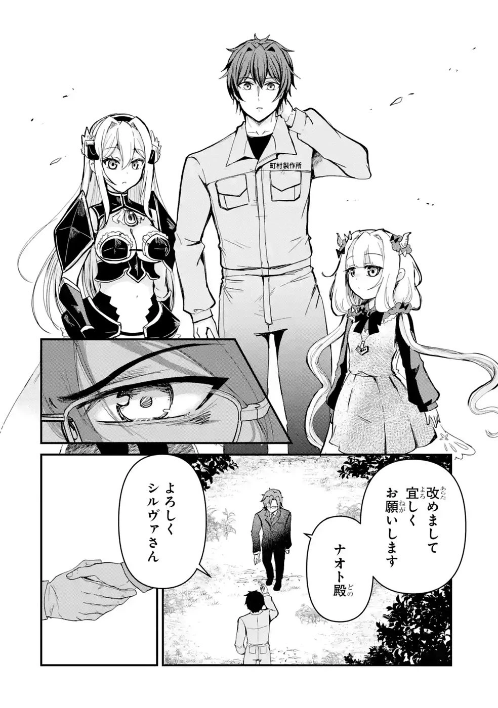 異世界で鍛冶神の力を得た俺、女神とスローライフはじめました。 第8話 - 6