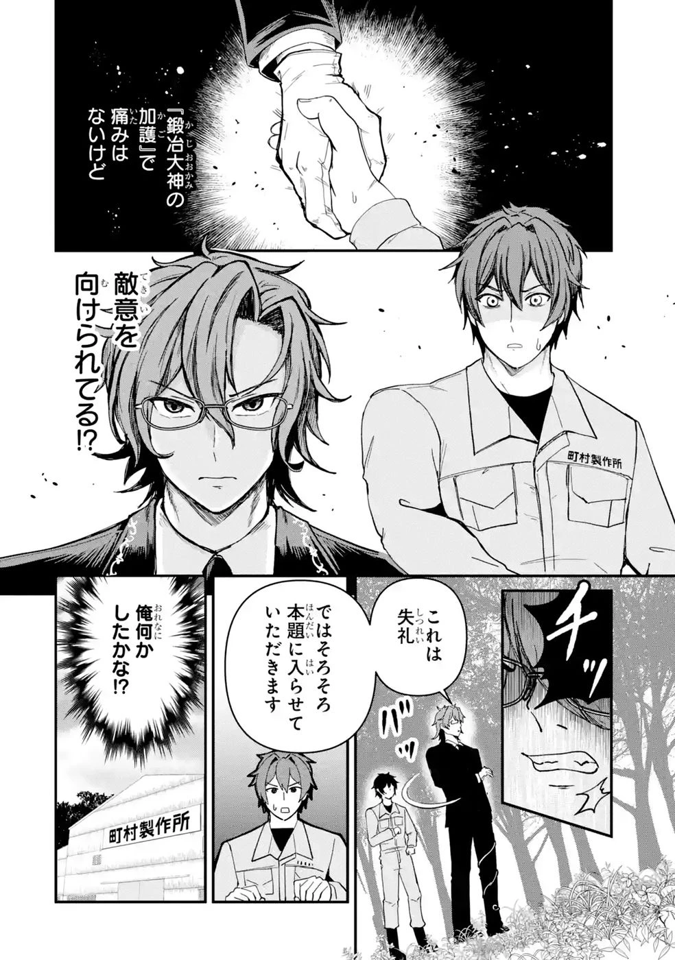 異世界で鍛冶神の力を得た俺、女神とスローライフはじめました。 第8話 - 8