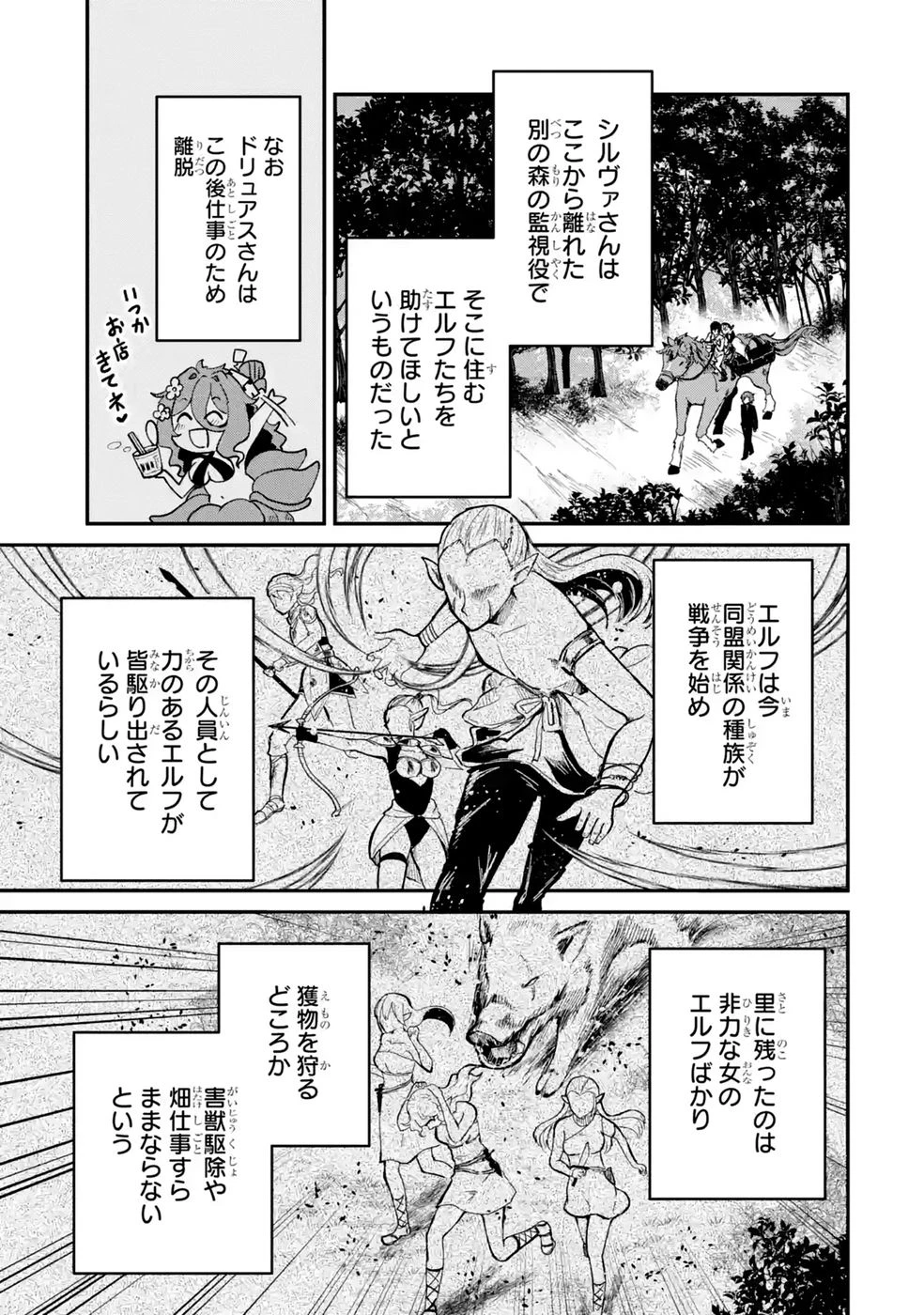 異世界で鍛冶神の力を得た俺、女神とスローライフはじめました。 第8話 - 9