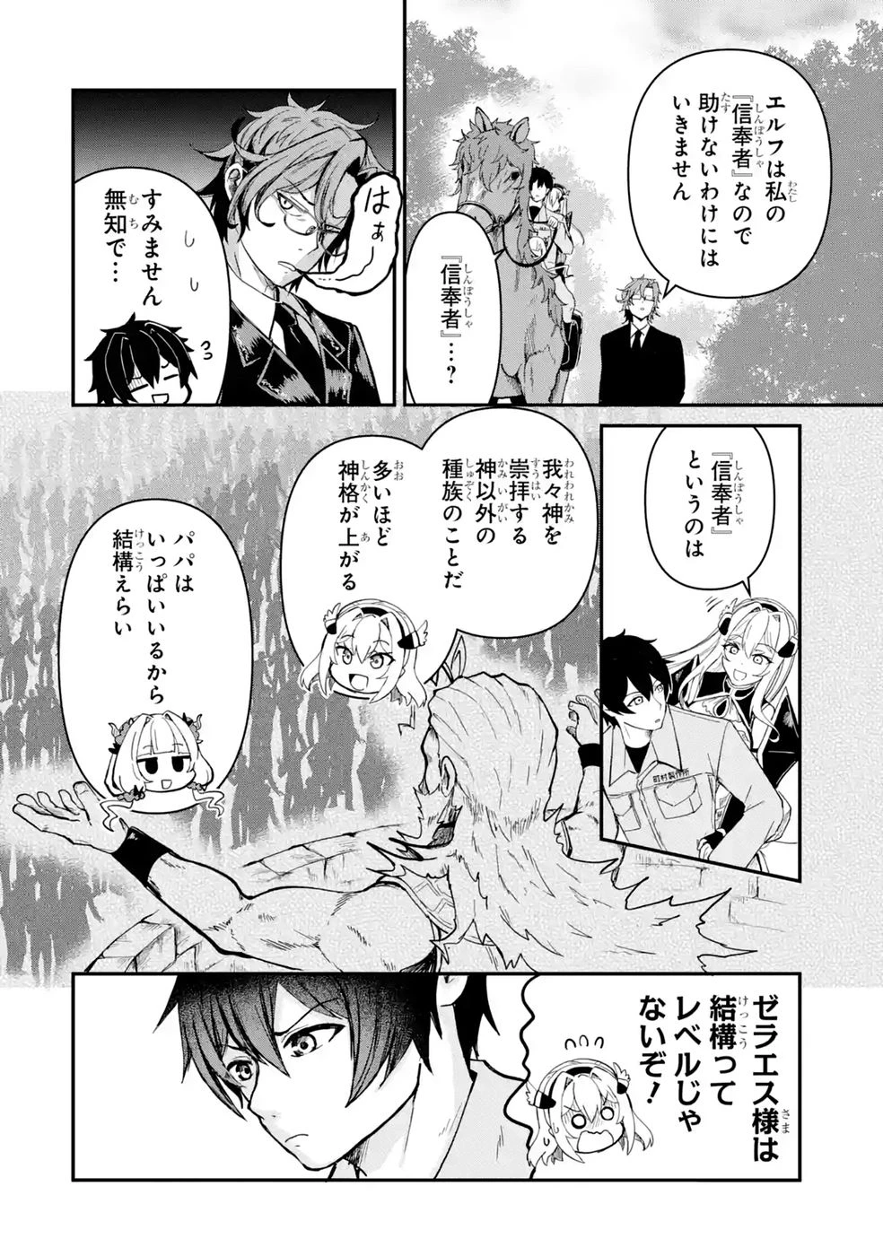 異世界で鍛冶神の力を得た俺、女神とスローライフはじめました。 第8話 - 10