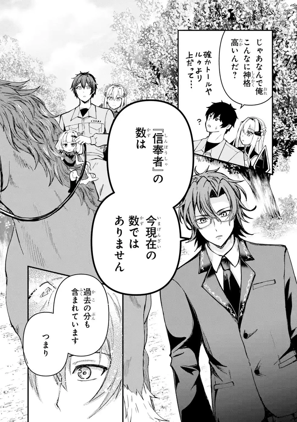 異世界で鍛冶神の力を得た俺、女神とスローライフはじめました。 第8話 - 11