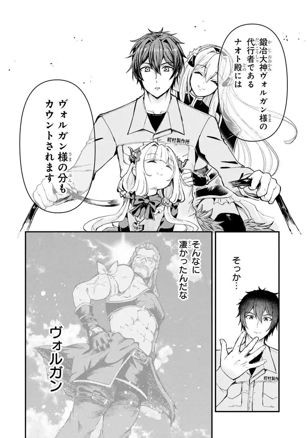 異世界で鍛冶神の力を得た俺、女神とスローライフはじめました。 第8話 - 12