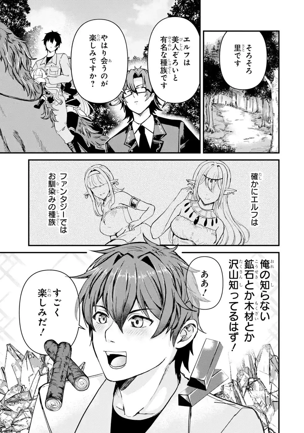 異世界で鍛冶神の力を得た俺、女神とスローライフはじめました。 第8話 - 13