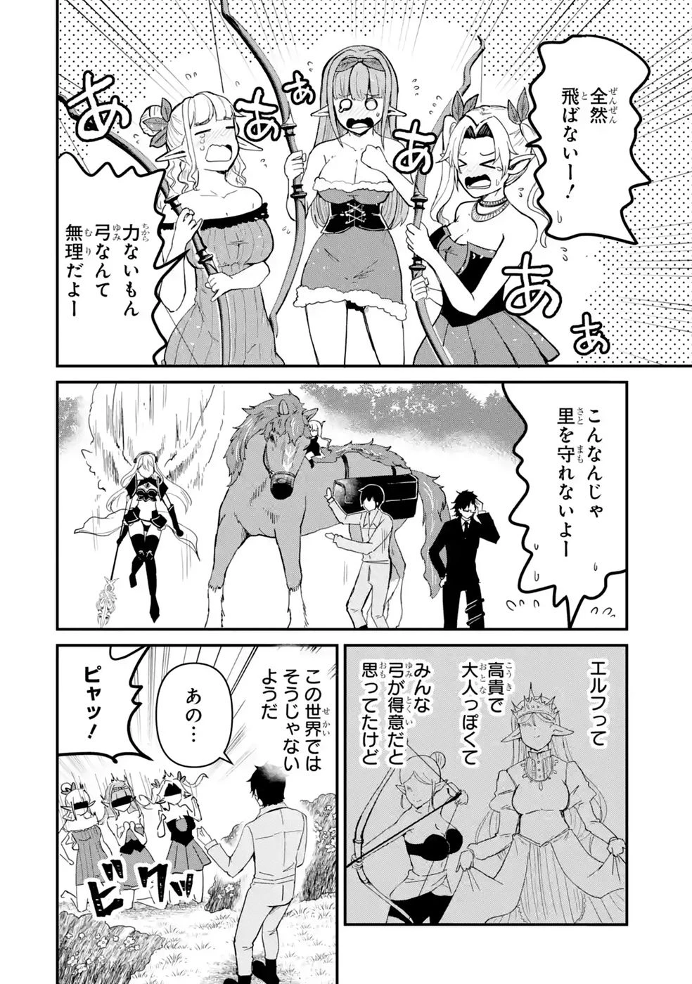 異世界で鍛冶神の力を得た俺、女神とスローライフはじめました。 第8話 - 16