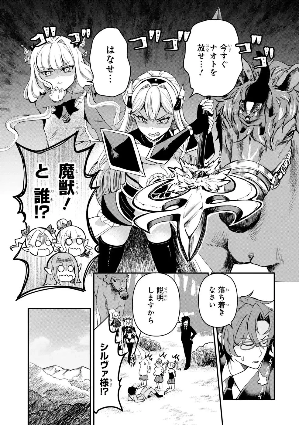 異世界で鍛冶神の力を得た俺、女神とスローライフはじめました。 第8話 - 19