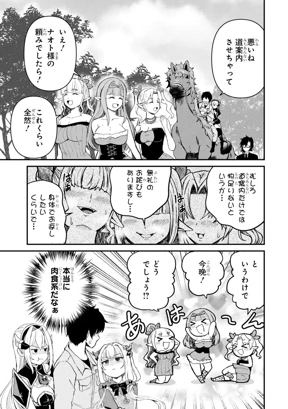異世界で鍛冶神の力を得た俺、女神とスローライフはじめました。 第8話 - 21