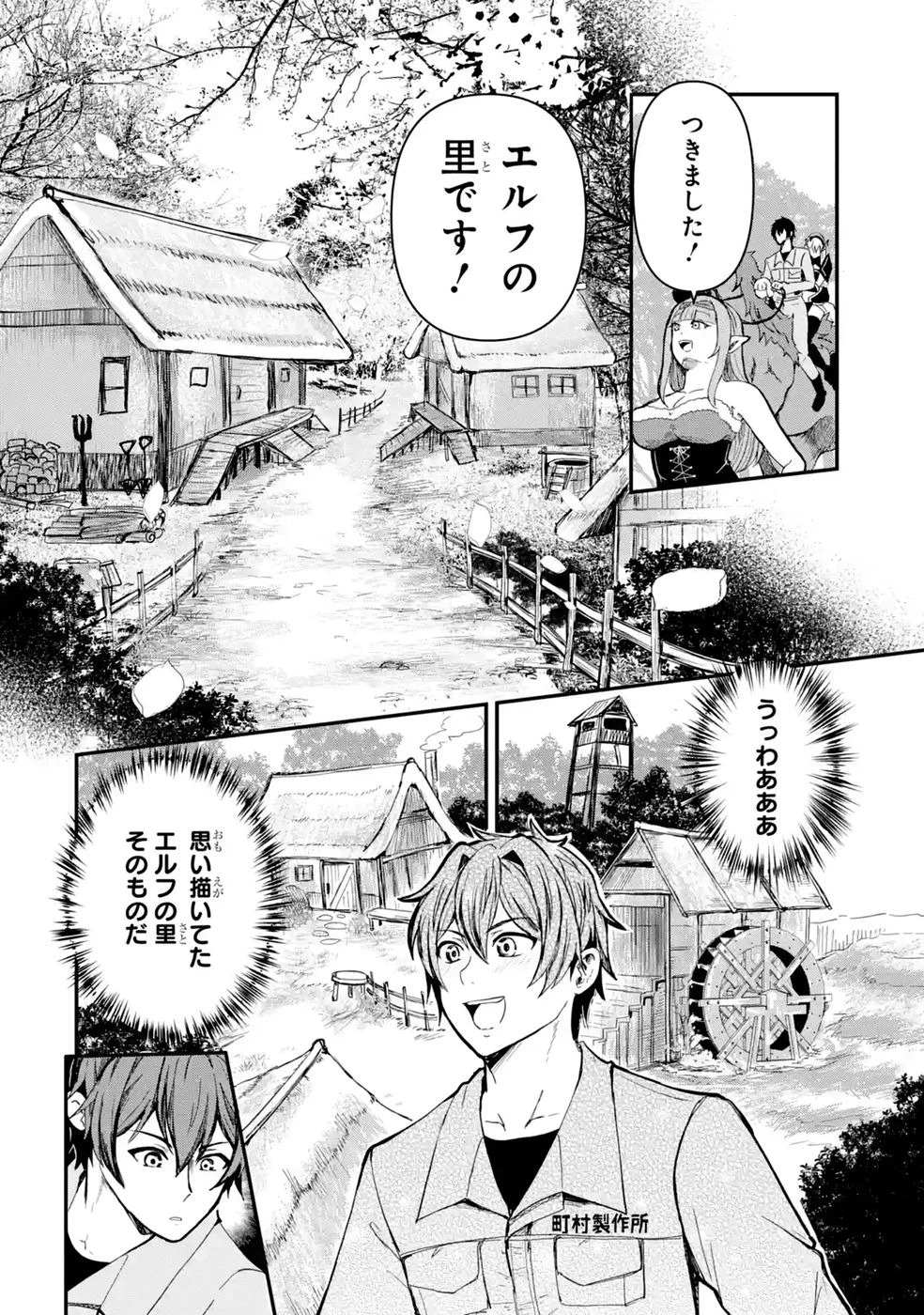 異世界で鍛冶神の力を得た俺、女神とスローライフはじめました。 第8話 - 22