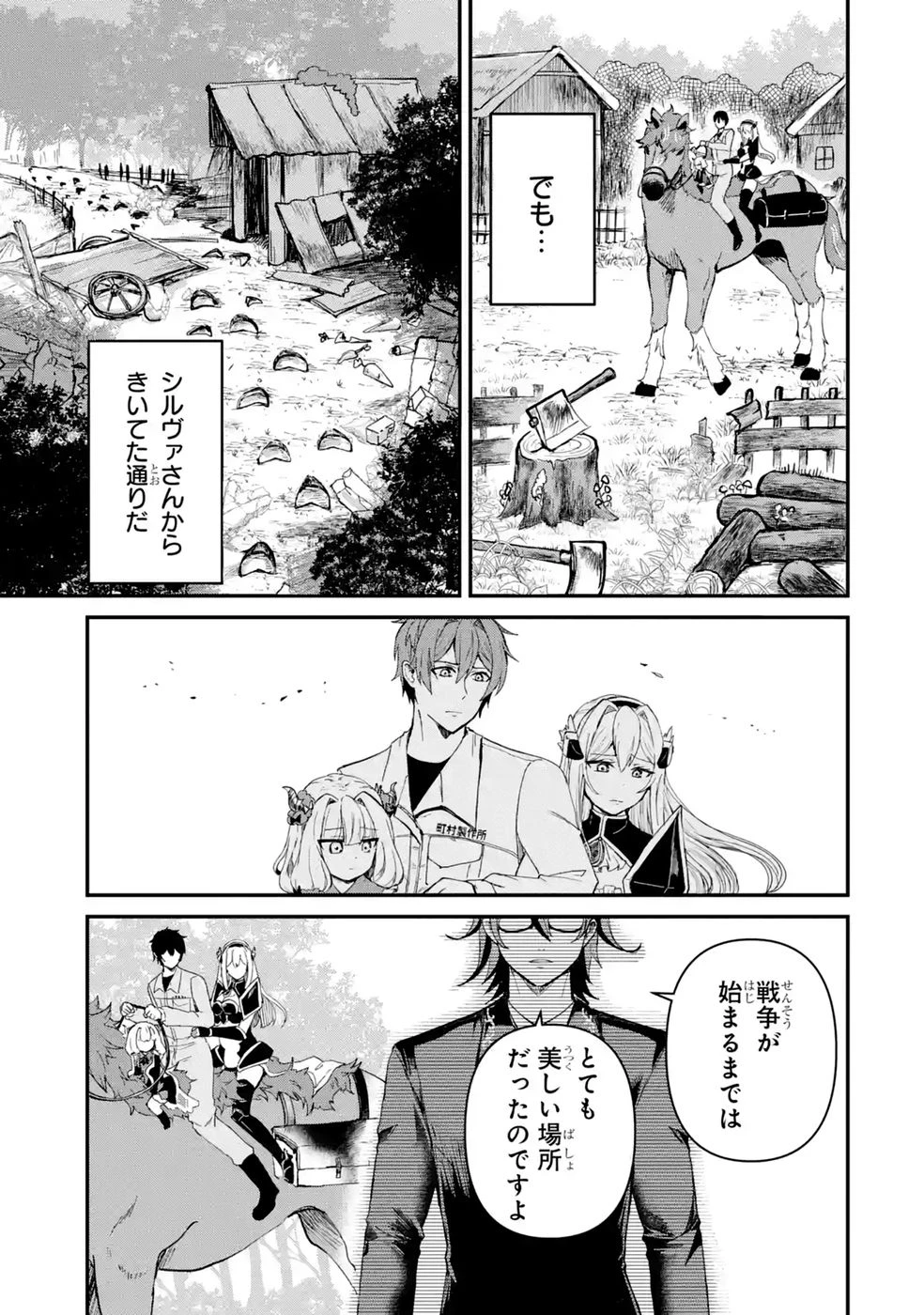 異世界で鍛冶神の力を得た俺、女神とスローライフはじめました。 第8話 - 23
