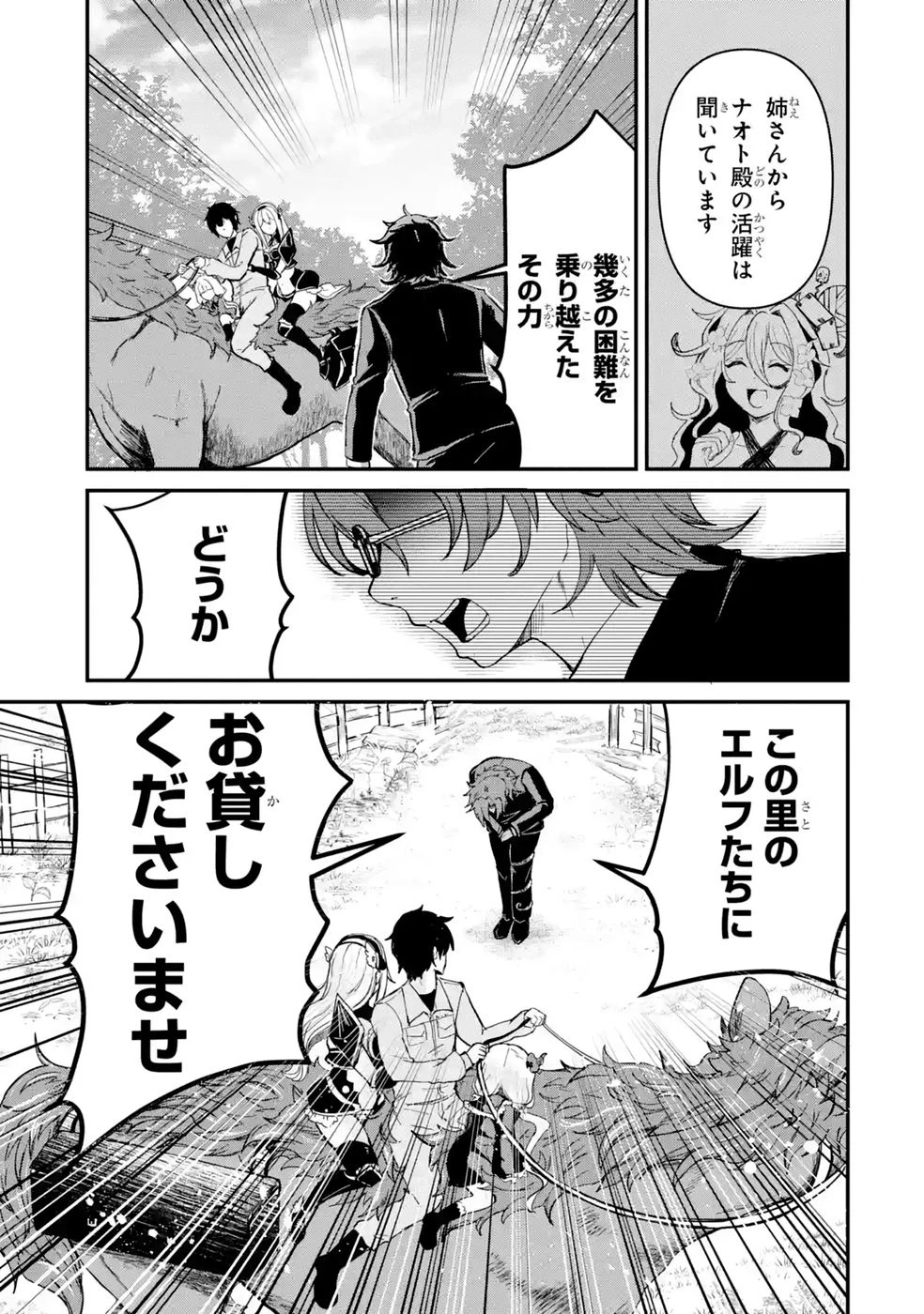 異世界で鍛冶神の力を得た俺、女神とスローライフはじめました。 第8話 - 25
