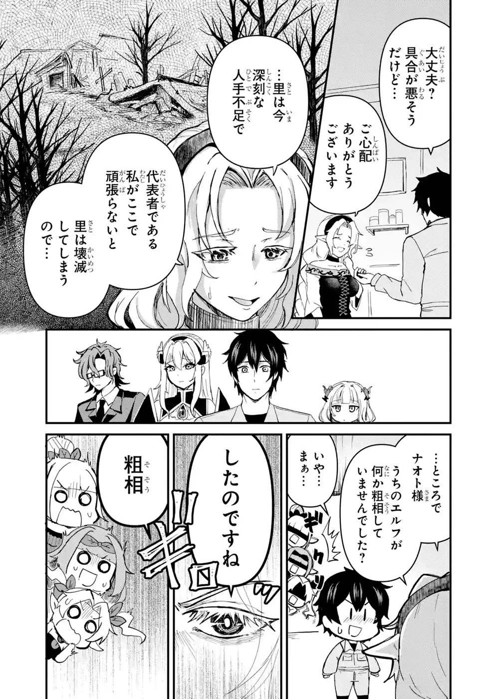 異世界で鍛冶神の力を得た俺、女神とスローライフはじめました。 第8話 - 29
