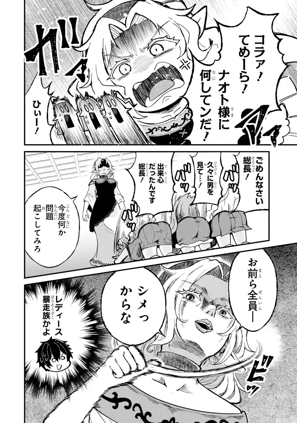 異世界で鍛冶神の力を得た俺、女神とスローライフはじめました。 第8話 - 30