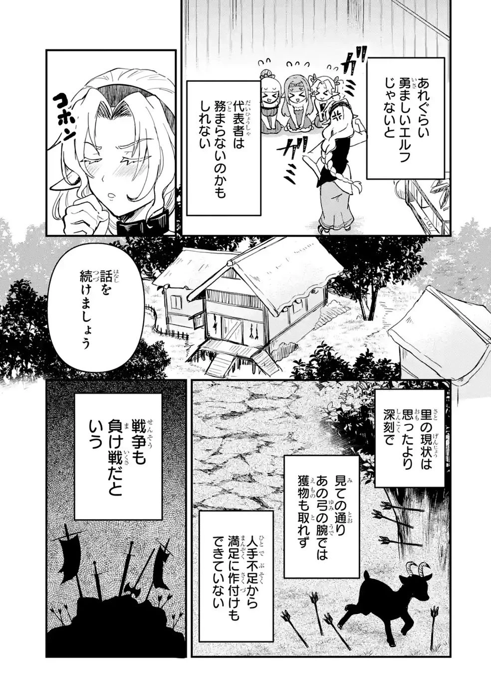 異世界で鍛冶神の力を得た俺、女神とスローライフはじめました。 第8話 - 31