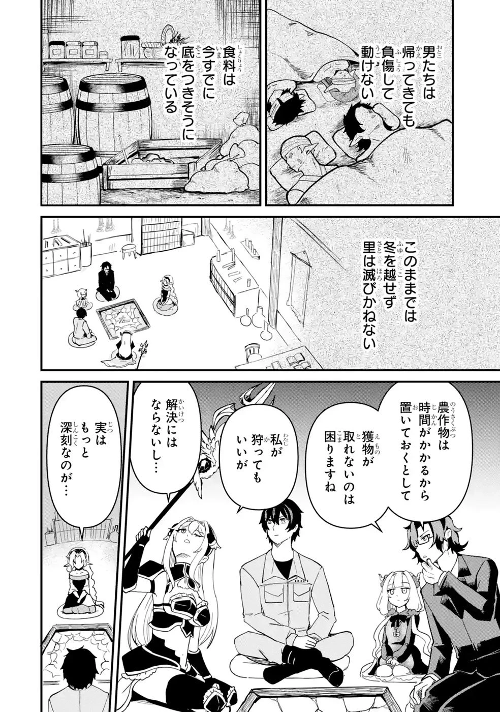 異世界で鍛冶神の力を得た俺、女神とスローライフはじめました。 第8話 - 32