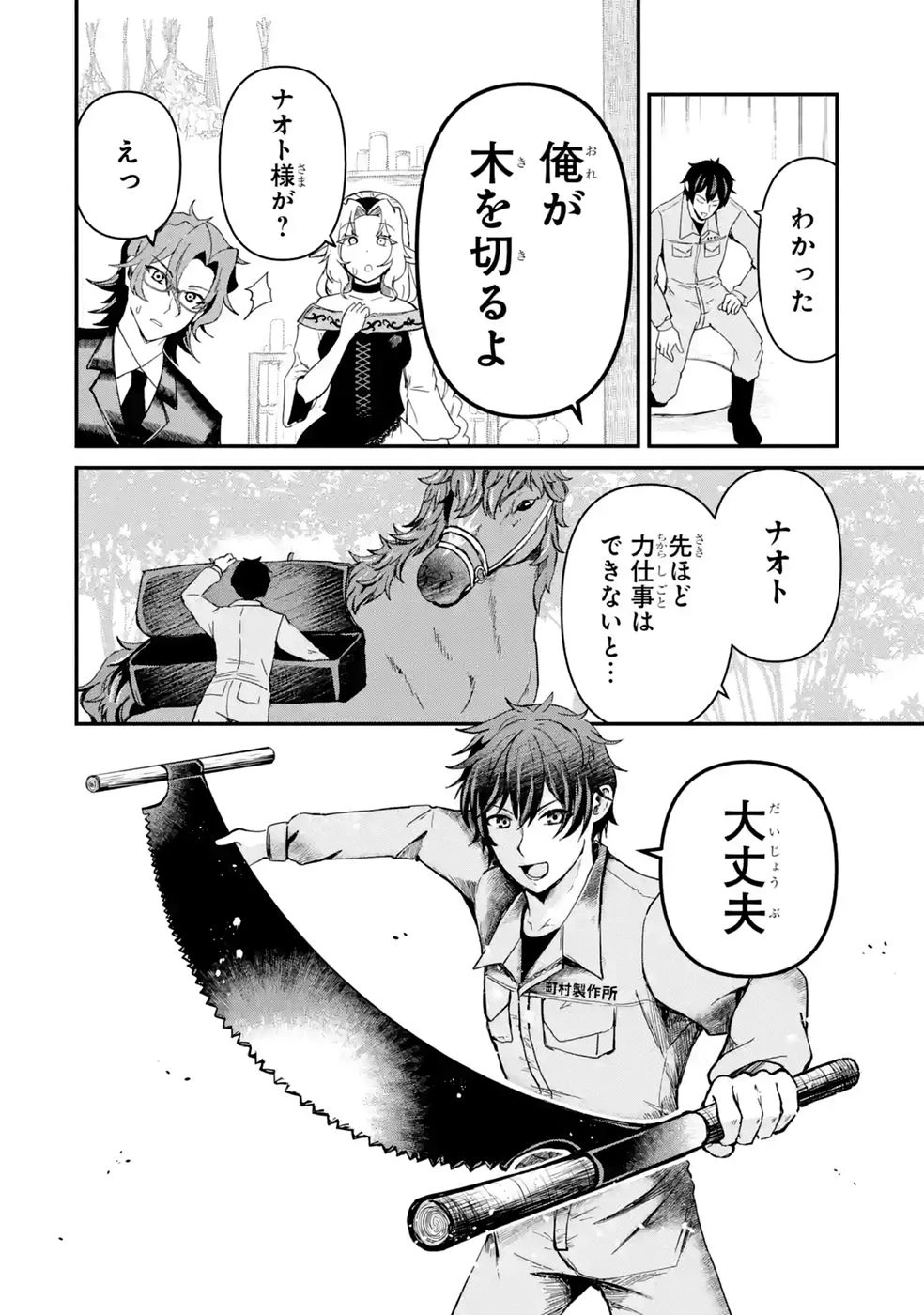 異世界で鍛冶神の力を得た俺、女神とスローライフはじめました。 第8話 - 34