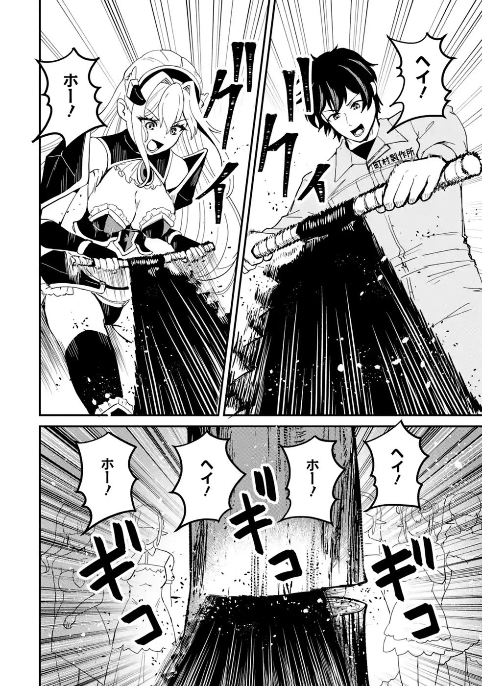 異世界で鍛冶神の力を得た俺、女神とスローライフはじめました。 第8話 - 36