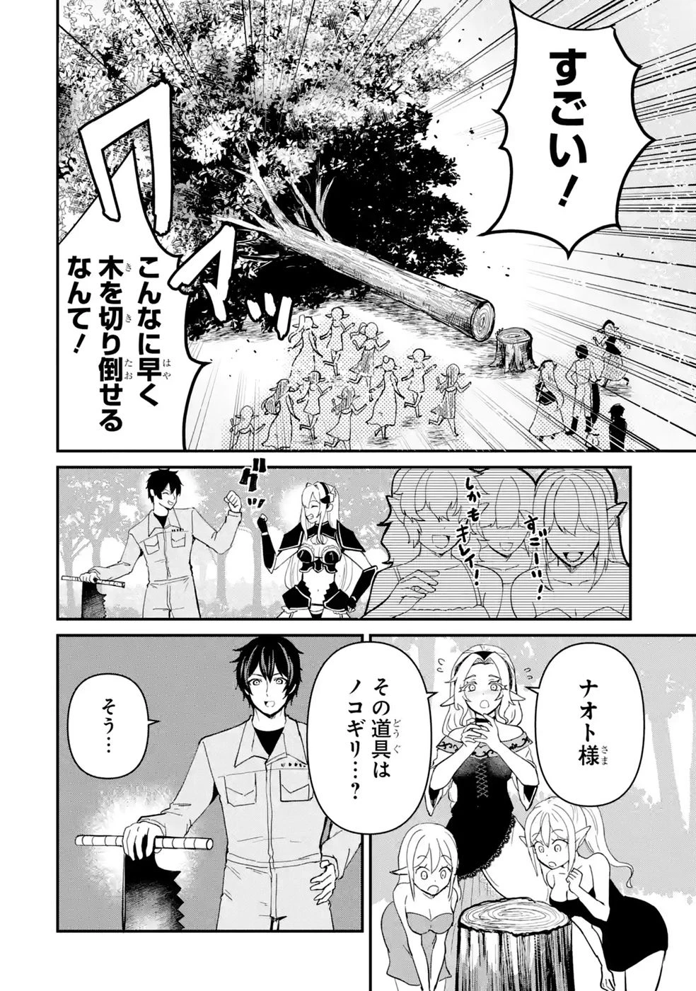 異世界で鍛冶神の力を得た俺、女神とスローライフはじめました。 第8話 - 38