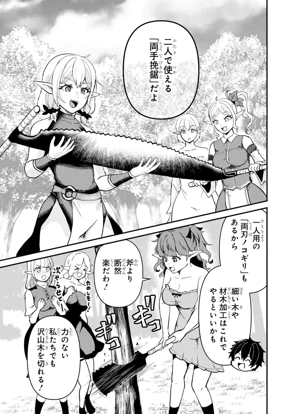 異世界で鍛冶神の力を得た俺、女神とスローライフはじめました。 第8話 - 39
