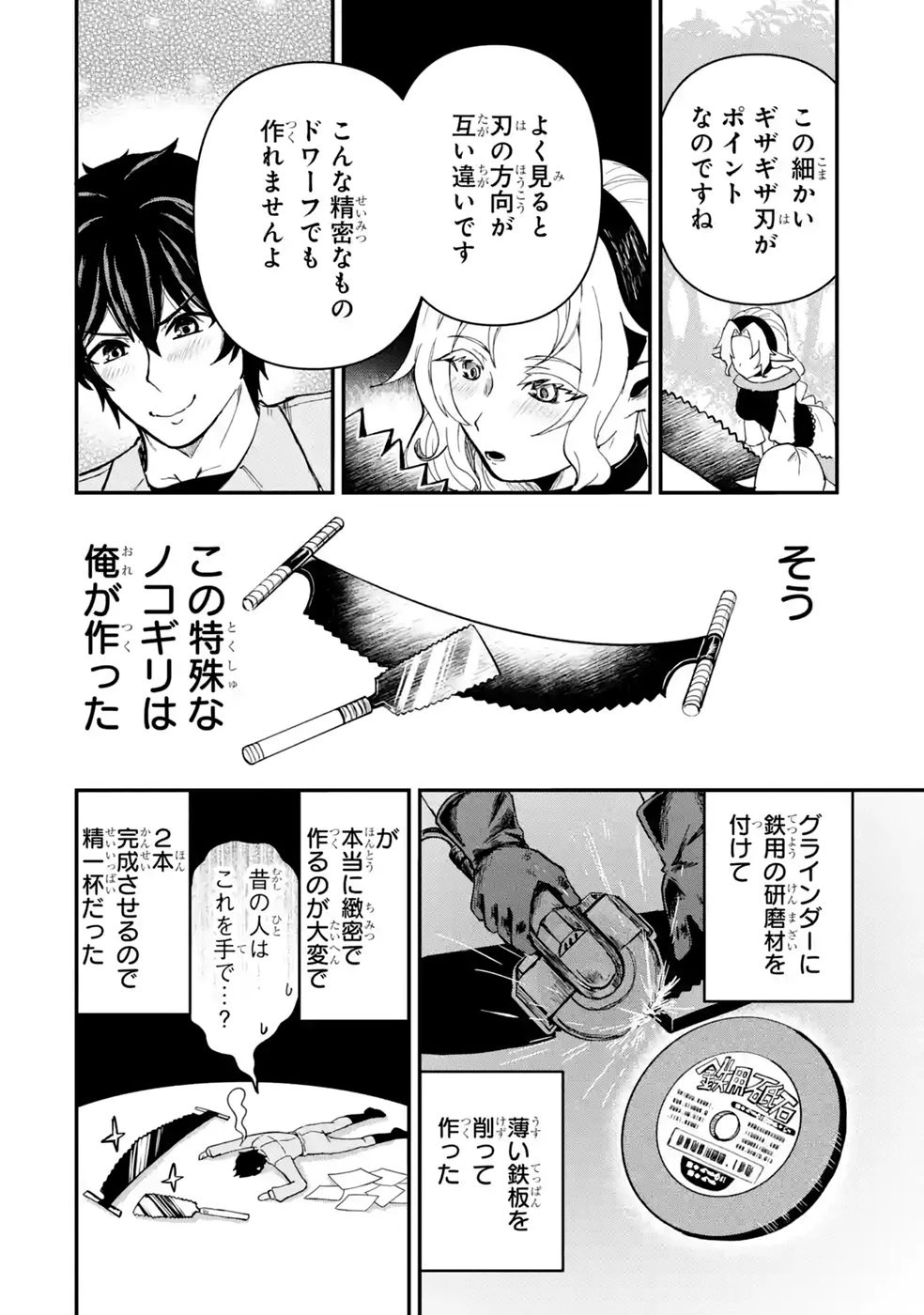 異世界で鍛冶神の力を得た俺、女神とスローライフはじめました。 第8話 - 40