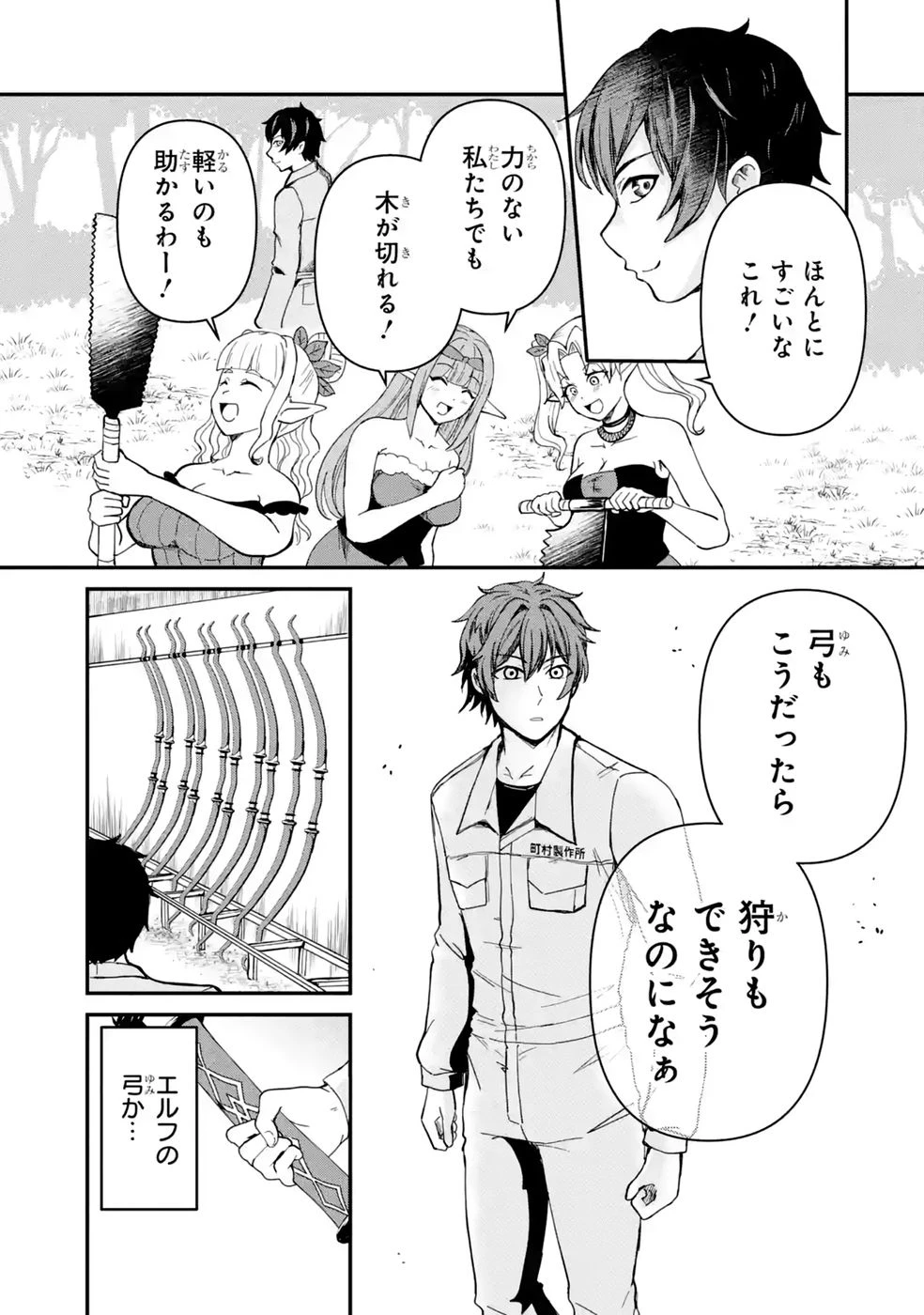 異世界で鍛冶神の力を得た俺、女神とスローライフはじめました。 第8話 - 41