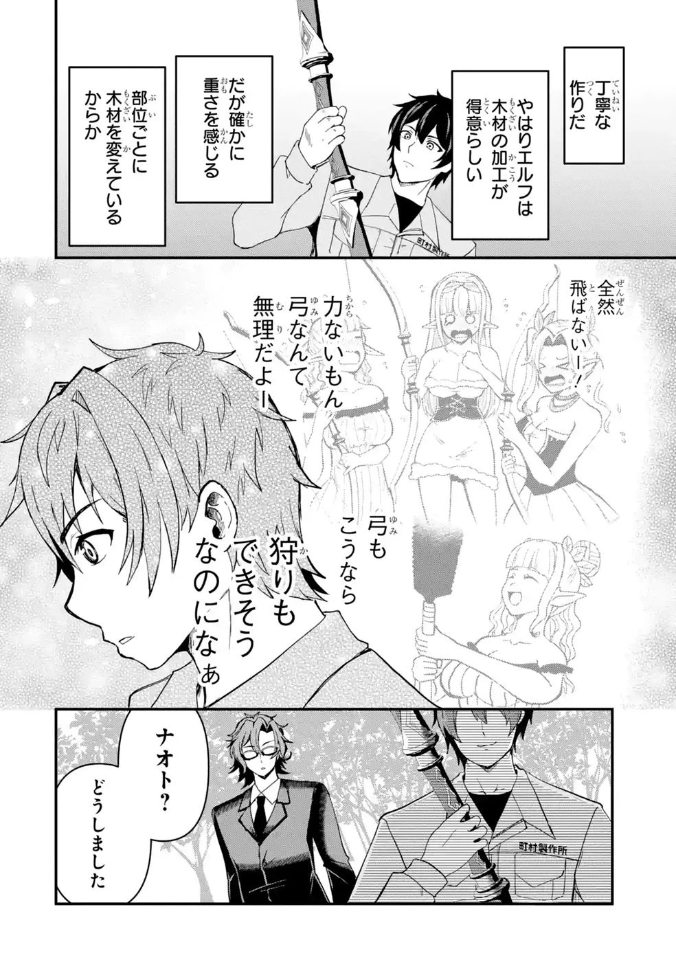 異世界で鍛冶神の力を得た俺、女神とスローライフはじめました。 第8話 - 42