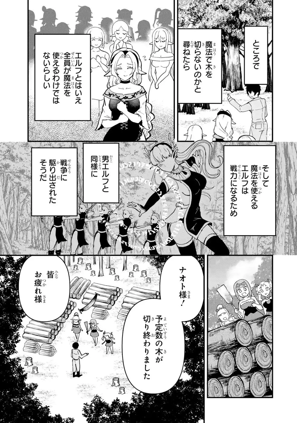 異世界で鍛冶神の力を得た俺、女神とスローライフはじめました。 第8話 - 45