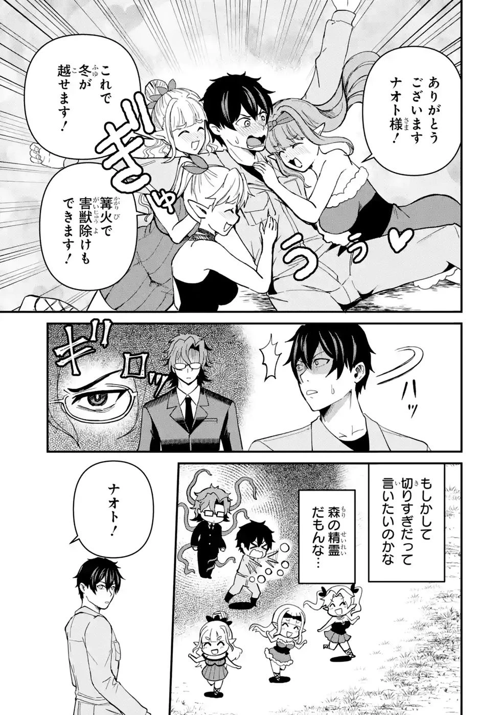 異世界で鍛冶神の力を得た俺、女神とスローライフはじめました。 第8話 - 47
