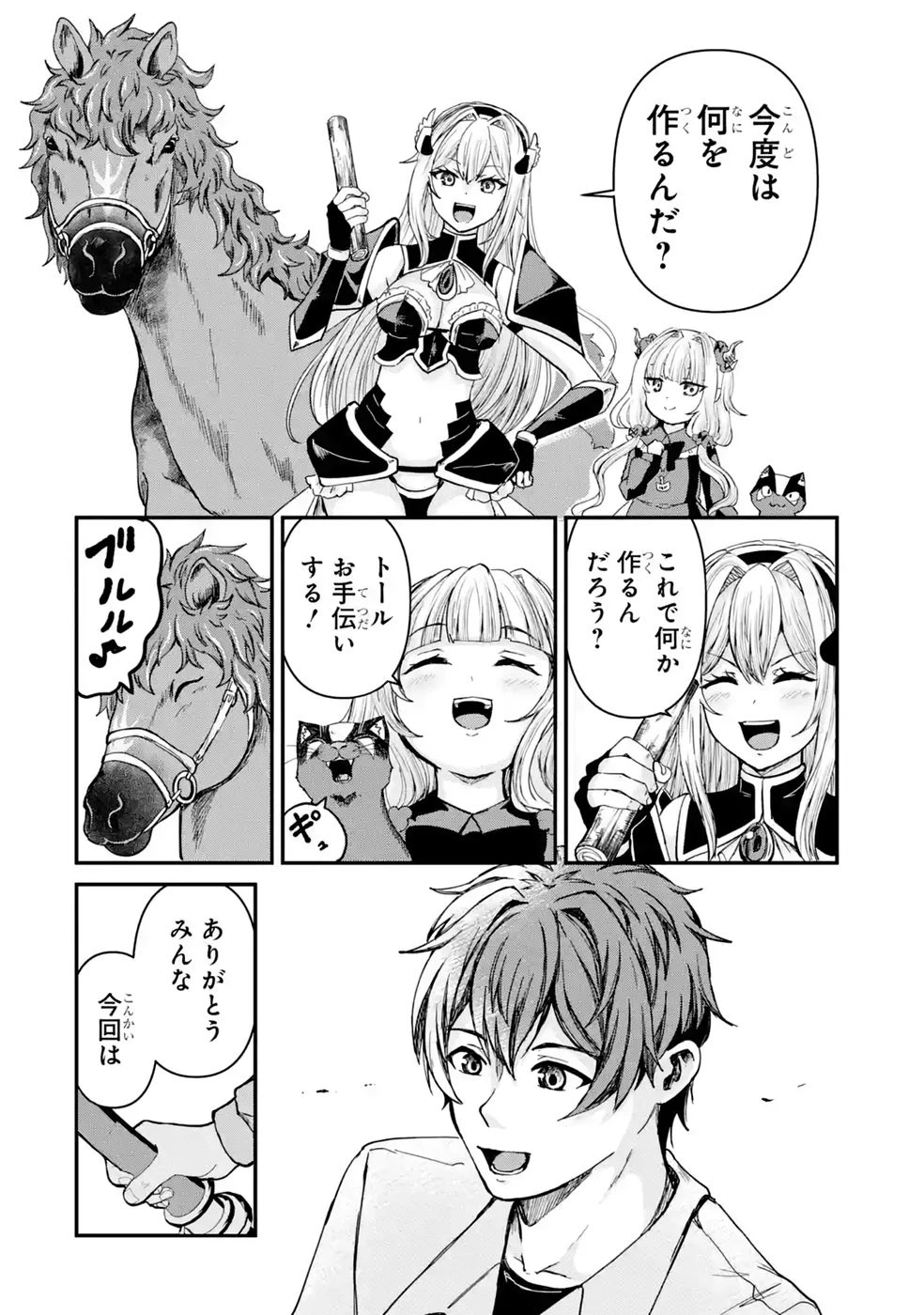 異世界で鍛冶神の力を得た俺、女神とスローライフはじめました。 第8話 - 48