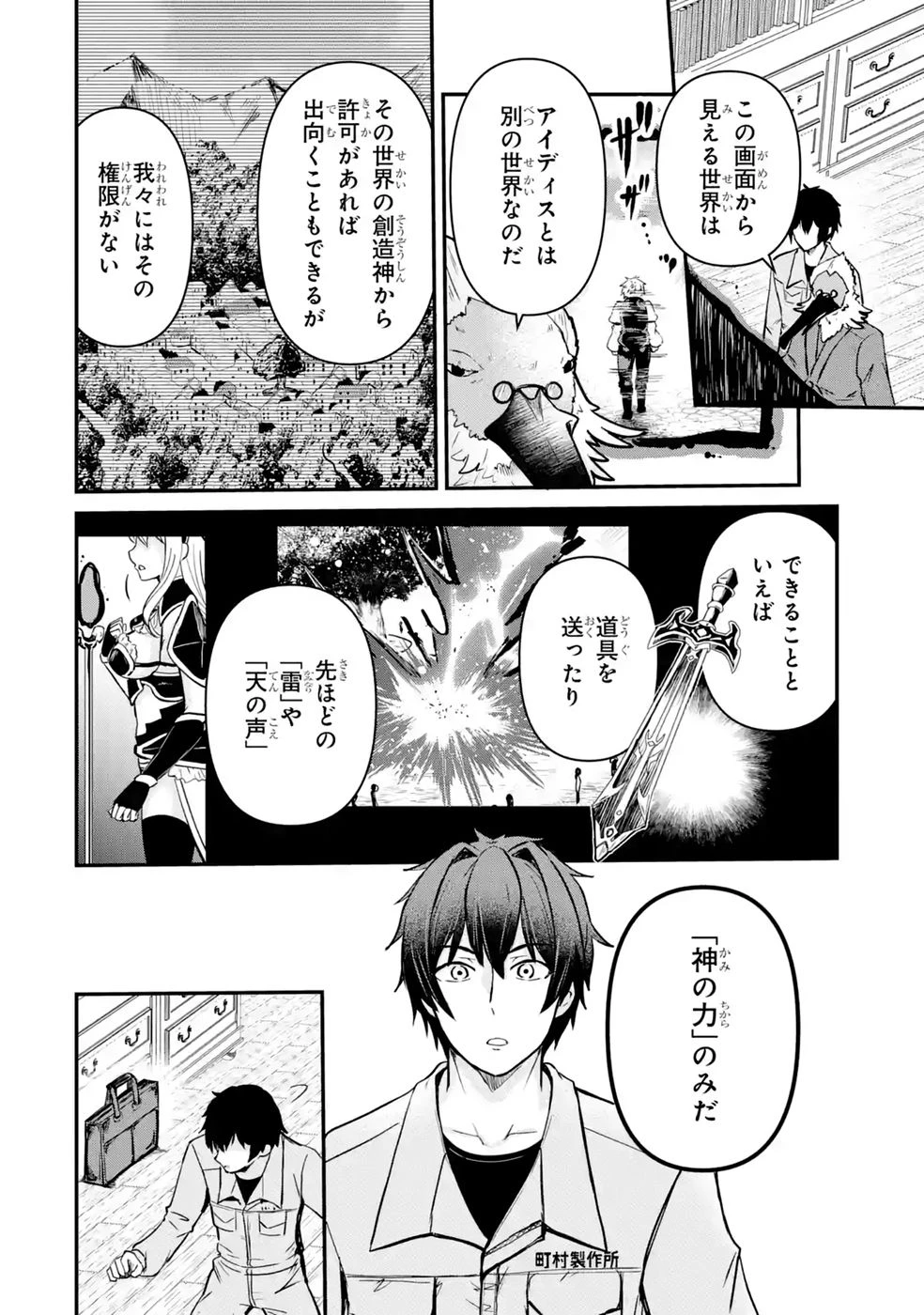 異世界で鍛冶神の力を得た俺、女神とスローライフはじめました。 第7話 - 2