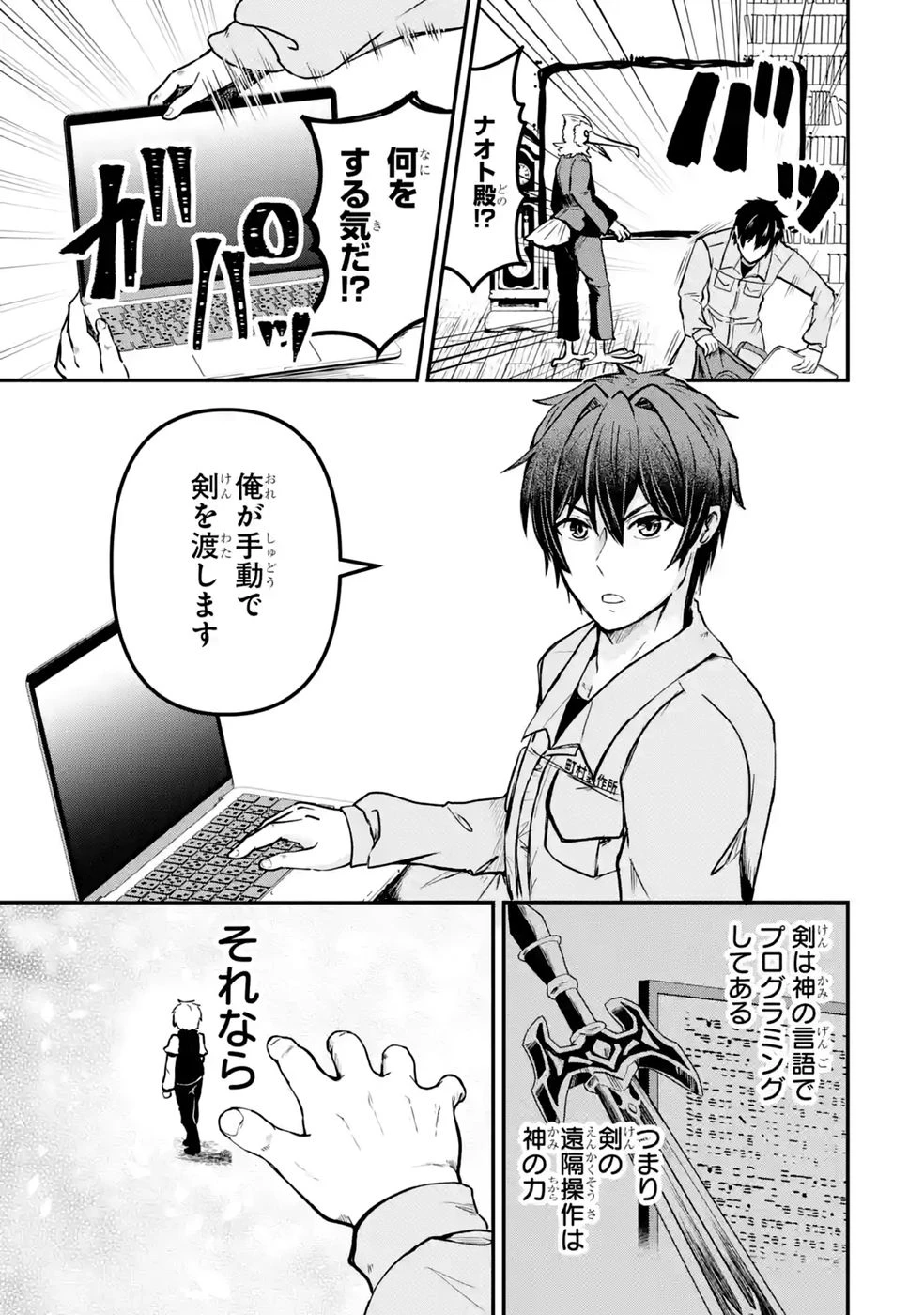 異世界で鍛冶神の力を得た俺、女神とスローライフはじめました。 第7話 - 3